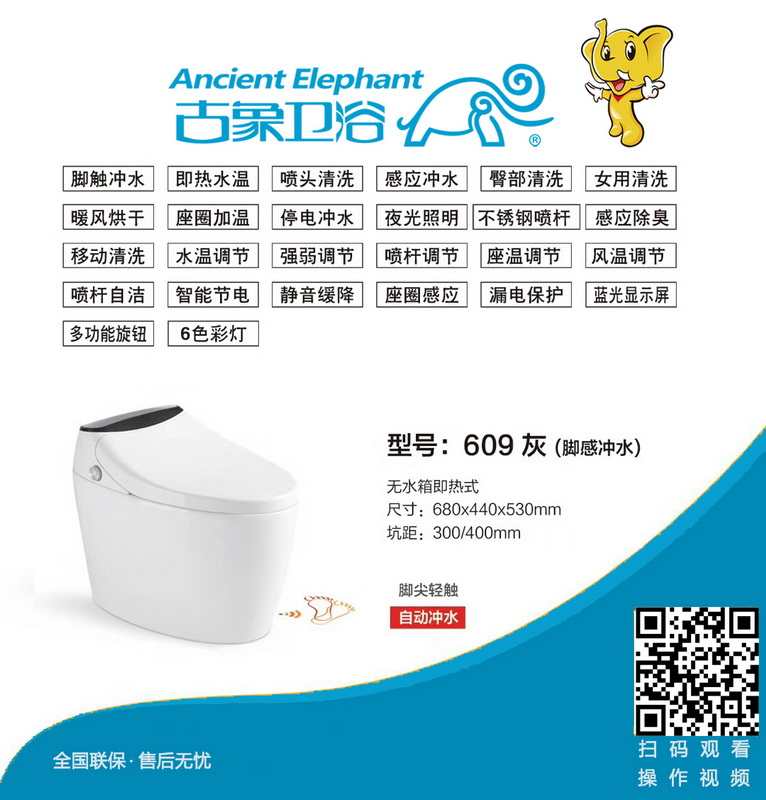 智能座便器系列