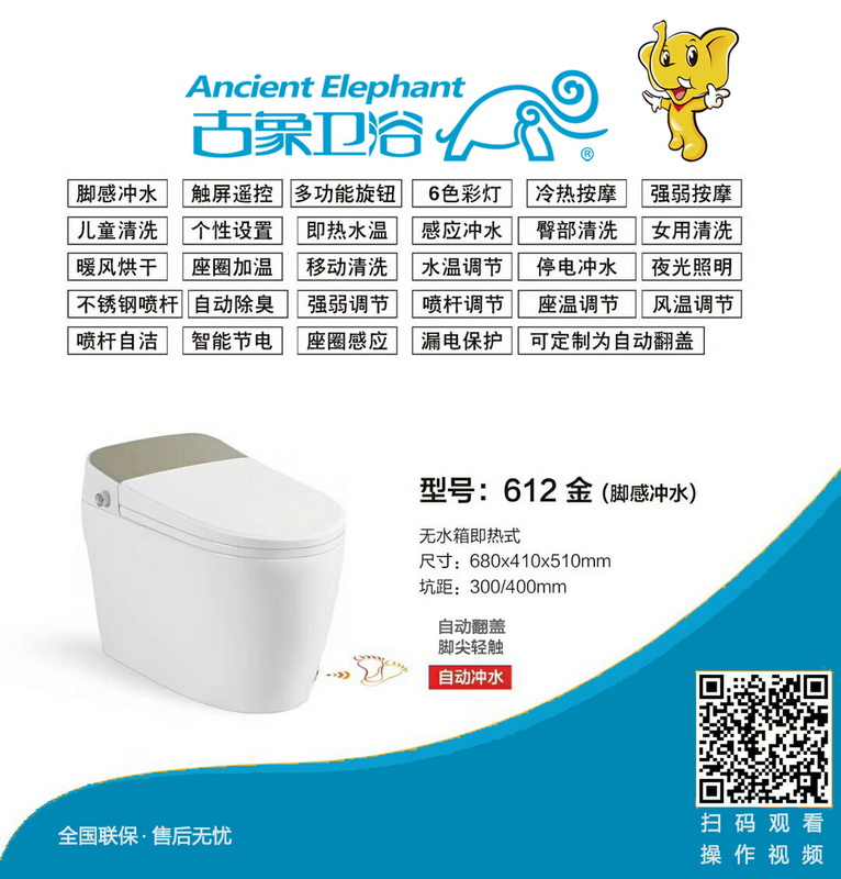 智能座便器系列