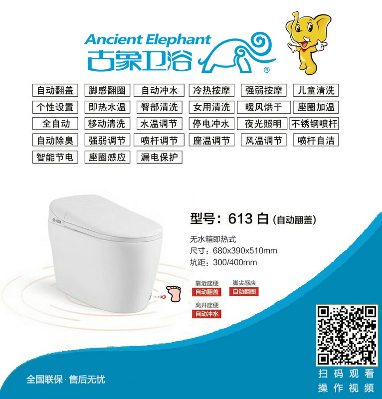 智能座便器系列